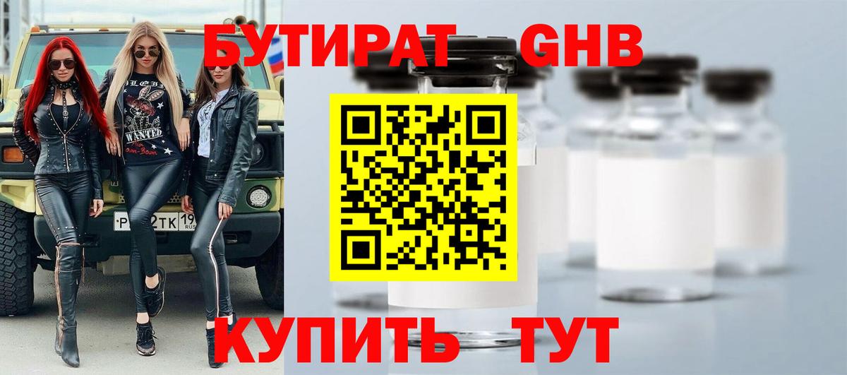 Бутират оксана Котовск