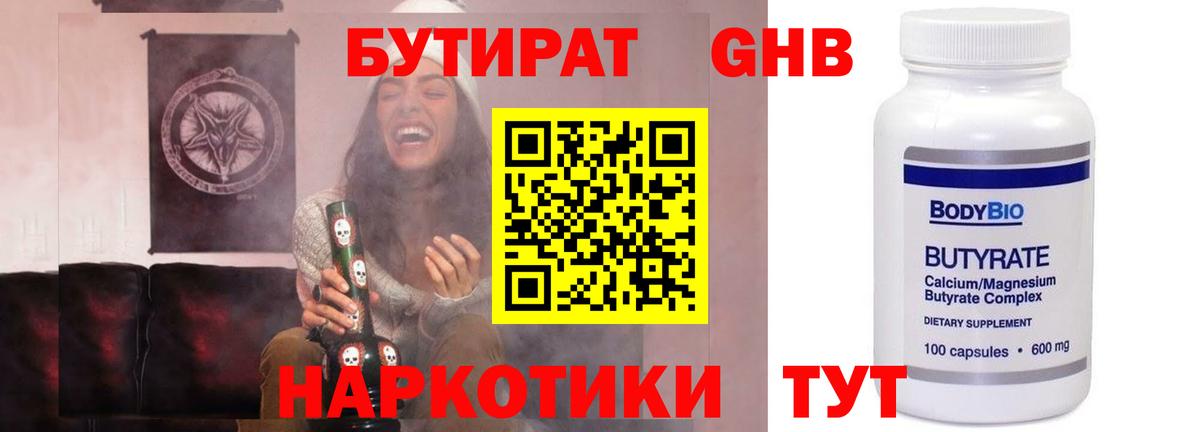 Котовск  БУТИРАТ бутандиол  Вход с VPN 