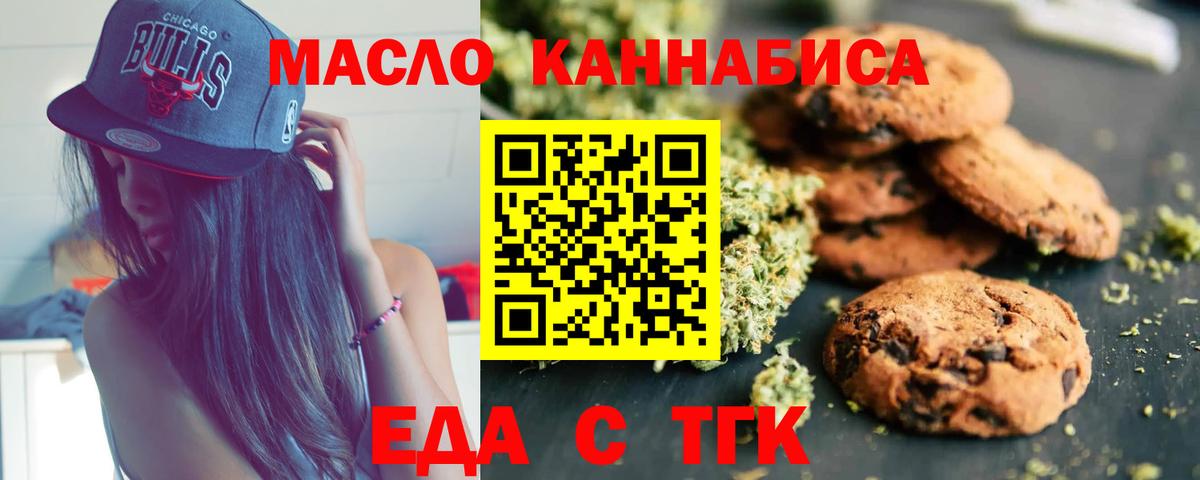 Котовск  Cannafood марихуана  Вход с VPN 