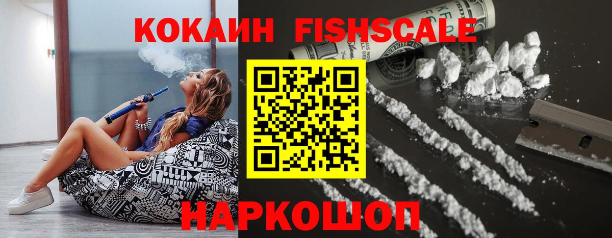 КОКАИН FishScale  Кокаин Боливия  Вход с VPN  Котовск 