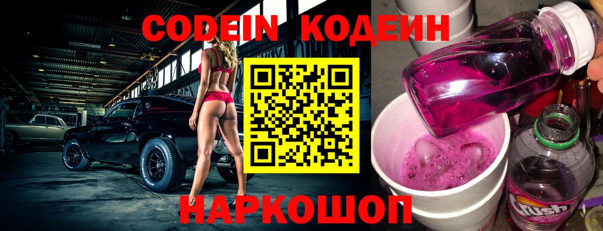Codein напиток Lean (лин)  Вход с VPN  Кодеиновый сироп Lean напиток Lean (лин)  Котовск 