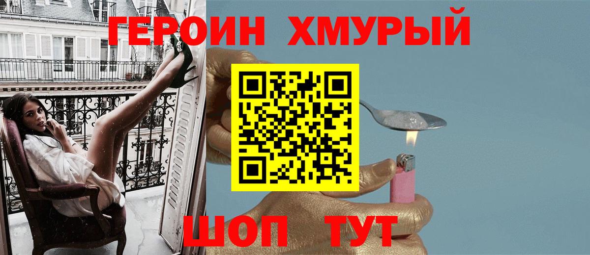 Героин афганец  Вход с VPN  Котовск 