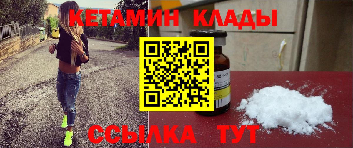 Котовск  маркетплейс Telegram  Вход с VPN  КЕТАМИН VHQ 