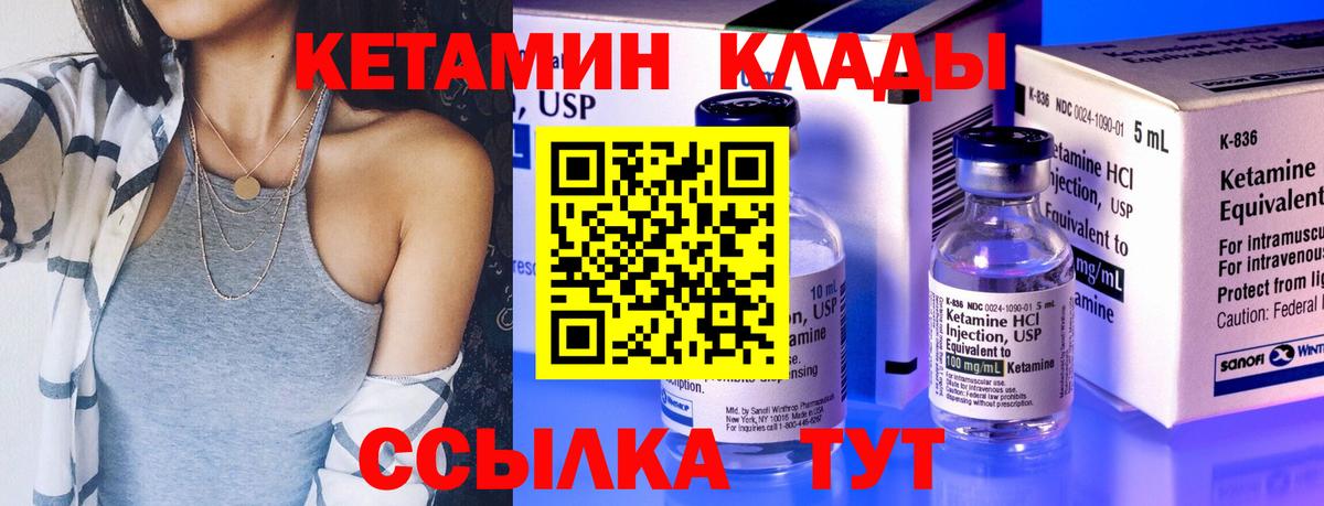 Кетамин ketamine Котовск