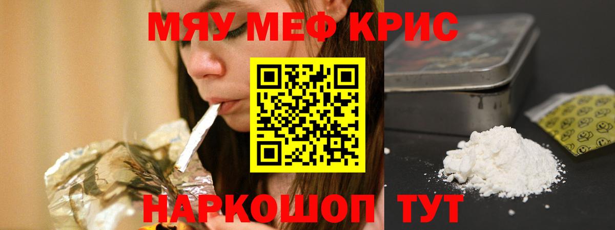 Котовск  МЕФ мяу мяу  Мефедрон  Вход с VPN 