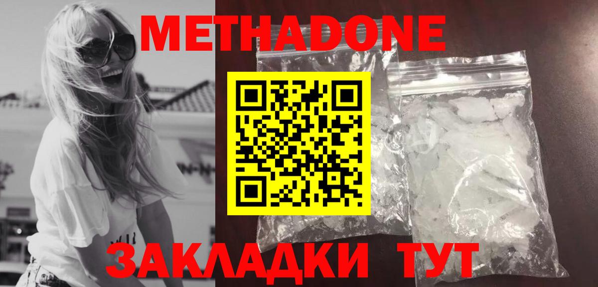 Котовск  Метадон VHQ  Метадон белоснежный  Вход с VPN 